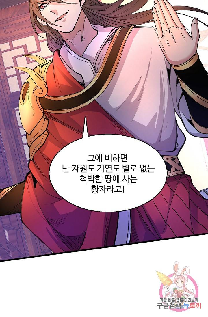 미녀 사부들에게 길들여지는 법 32화 51