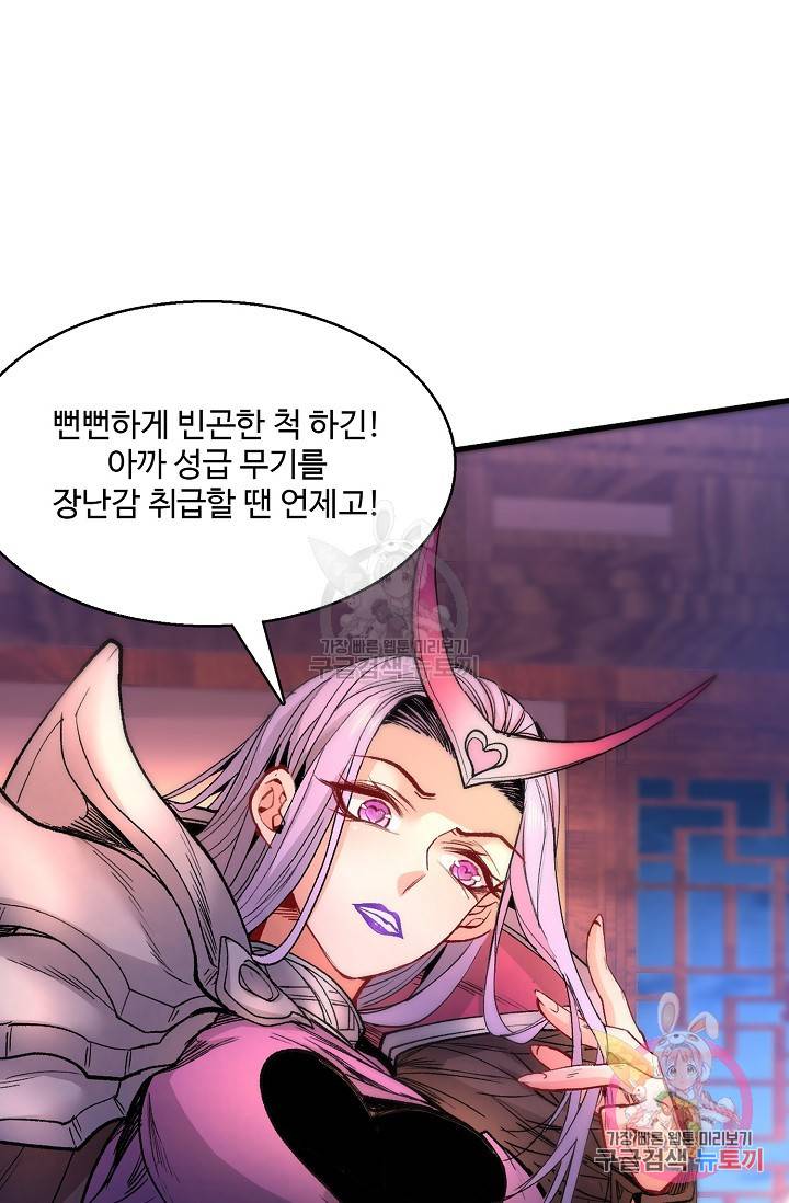 미녀 사부들에게 길들여지는 법 32화 52