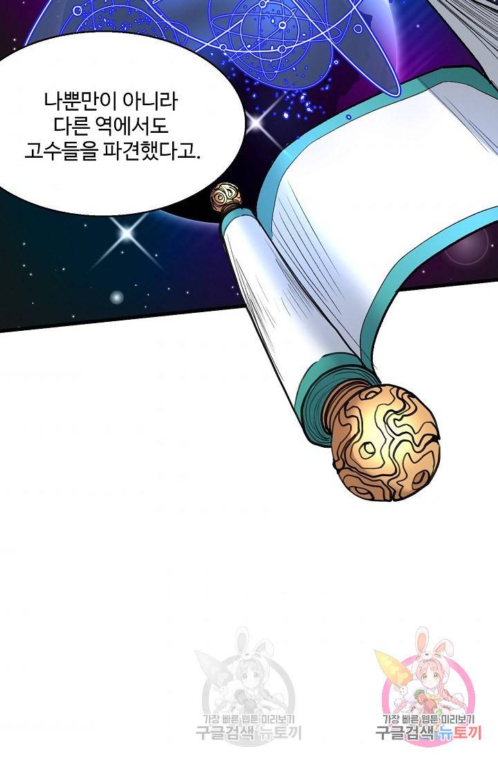미녀 사부들에게 길들여지는 법 32화 55