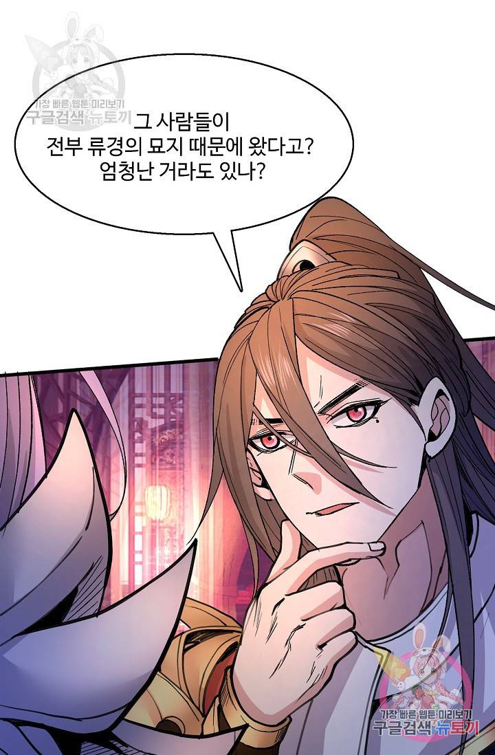 미녀 사부들에게 길들여지는 법 32화 56