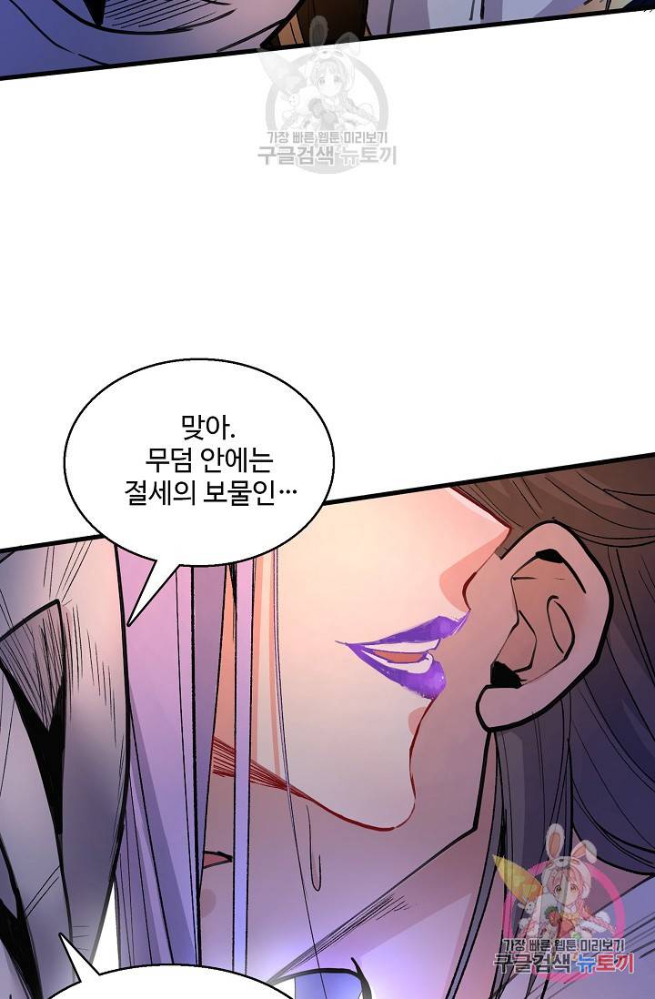 미녀 사부들에게 길들여지는 법 32화 57