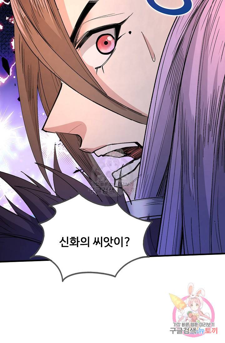 미녀 사부들에게 길들여지는 법 32화 59