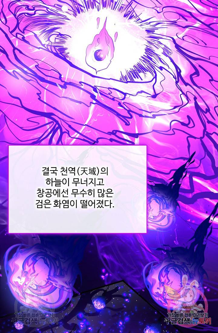 미녀 사부들에게 길들여지는 법 32화 61