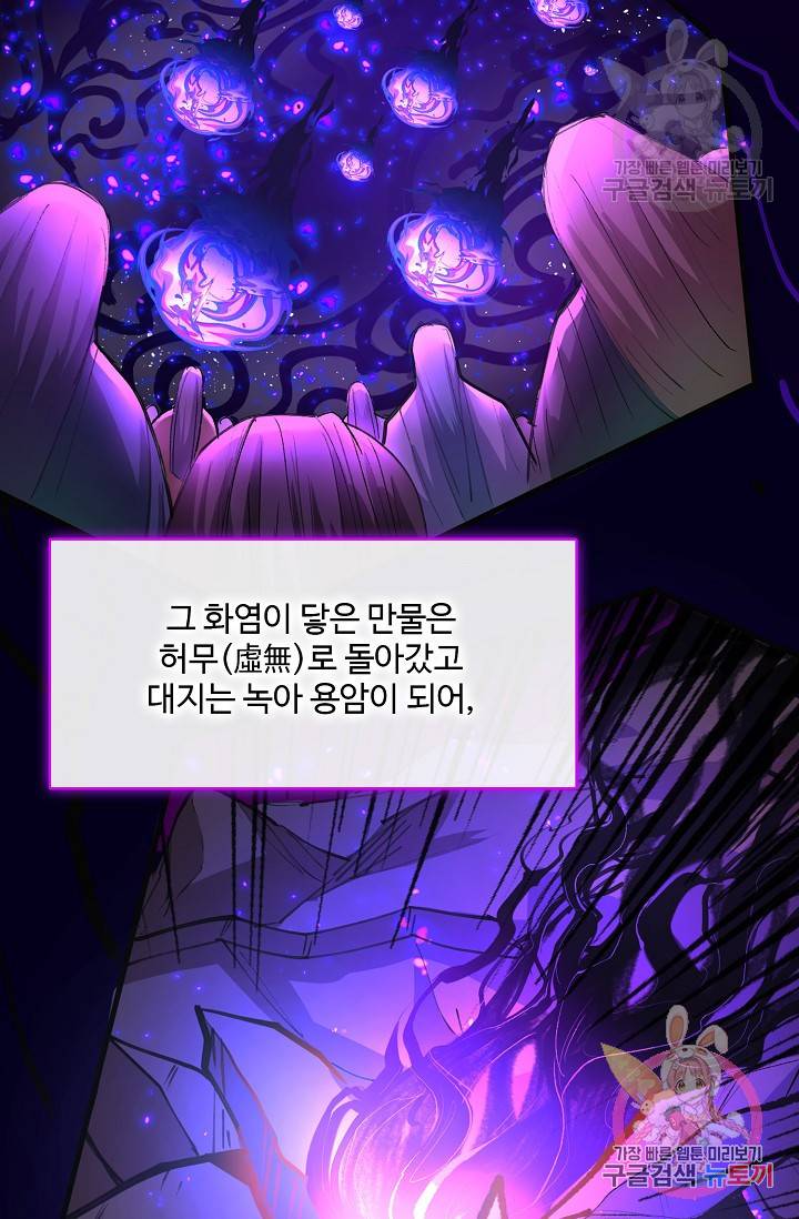 미녀 사부들에게 길들여지는 법 32화 62