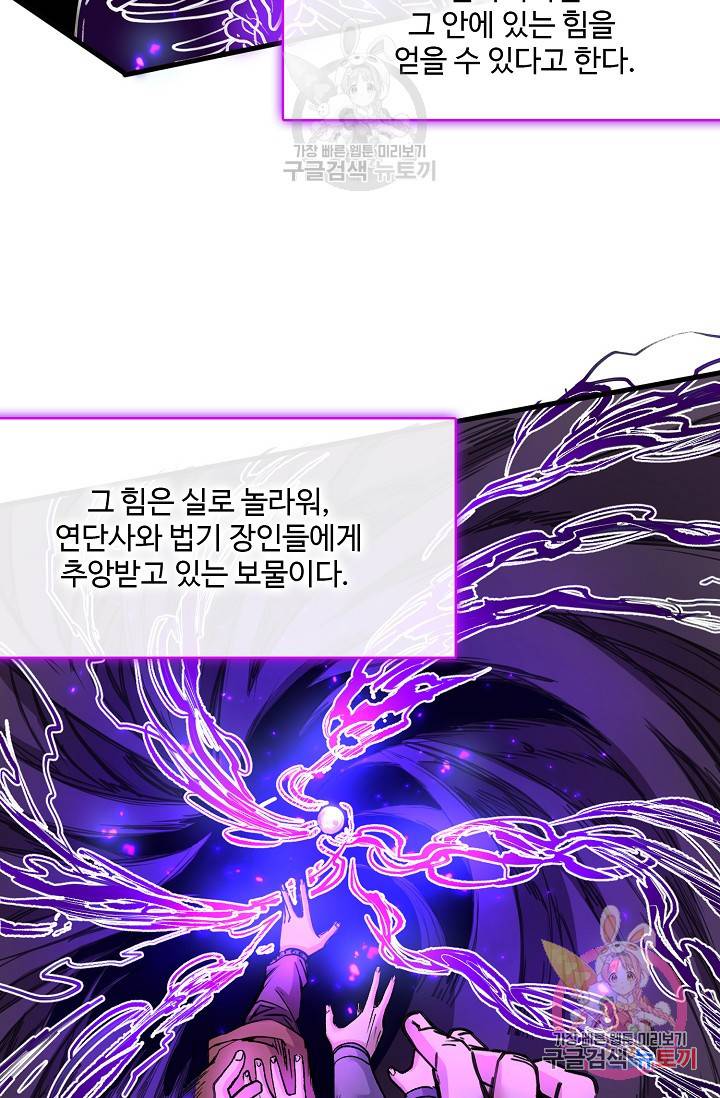 미녀 사부들에게 길들여지는 법 32화 66