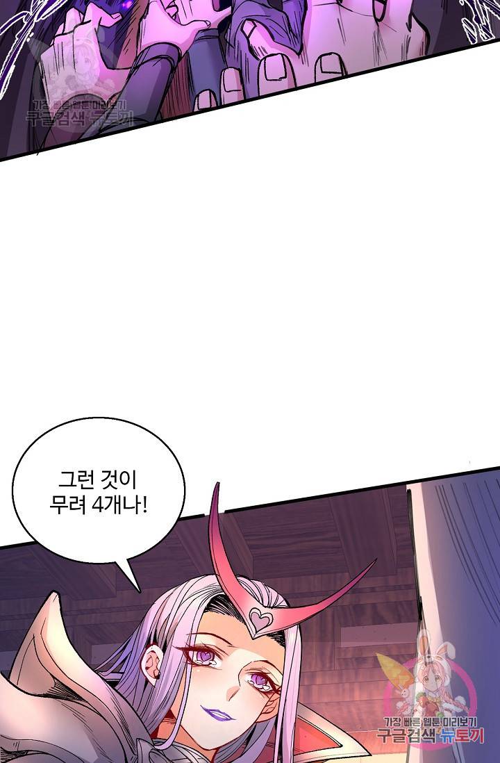 미녀 사부들에게 길들여지는 법 32화 67