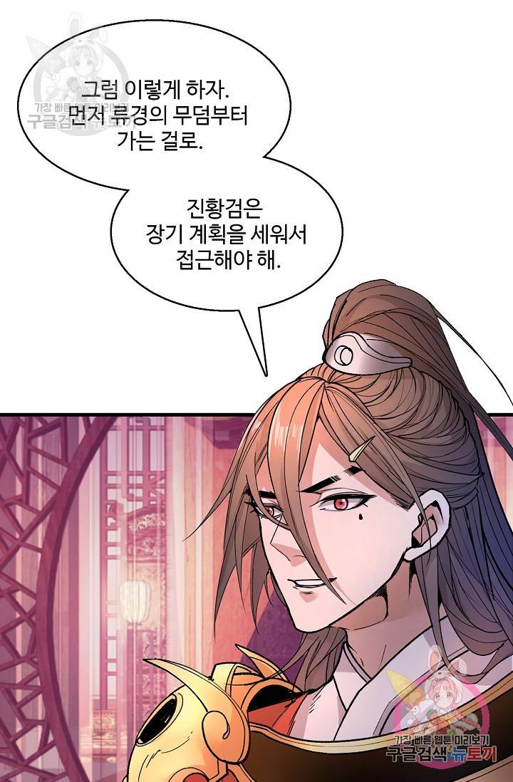 미녀 사부들에게 길들여지는 법 32화 70