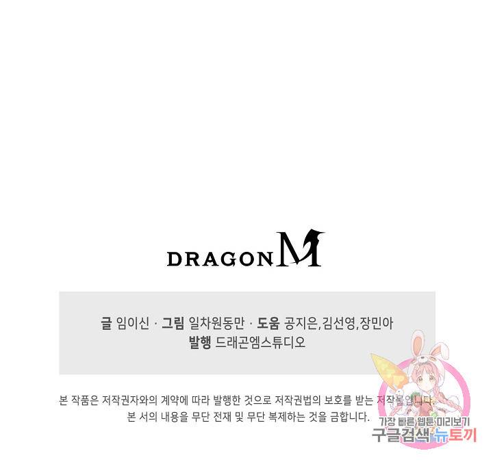 미녀 사부들에게 길들여지는 법 32화 74