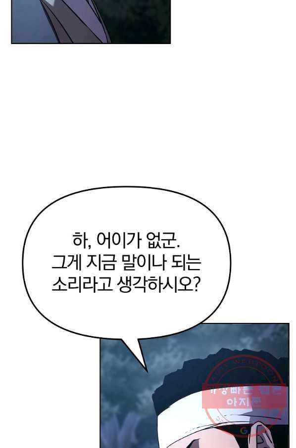 무림세가 전생랭커 28화 2