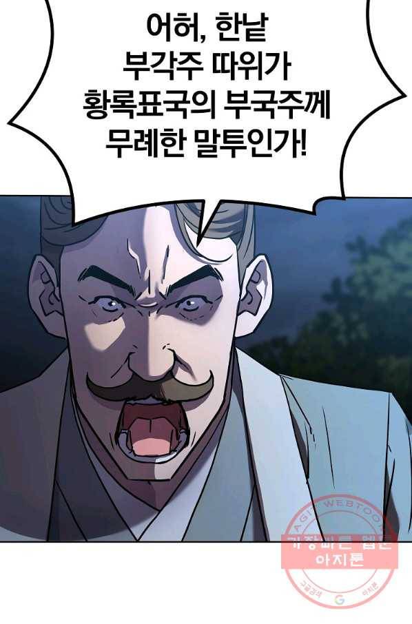 무림세가 전생랭커 28화 4