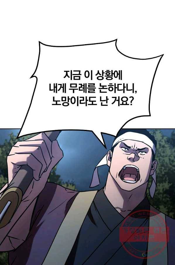 무림세가 전생랭커 28화 5