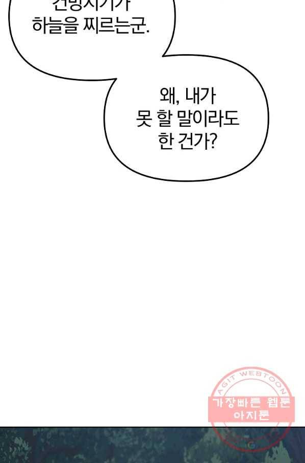 무림세가 전생랭커 28화 8