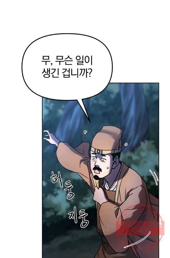 무림세가 전생랭커 28화 10