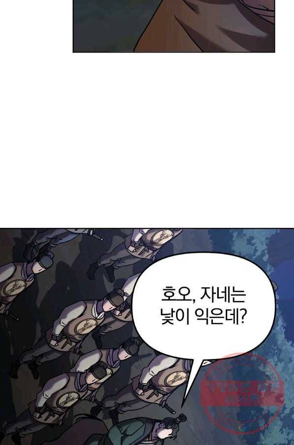무림세가 전생랭커 28화 11