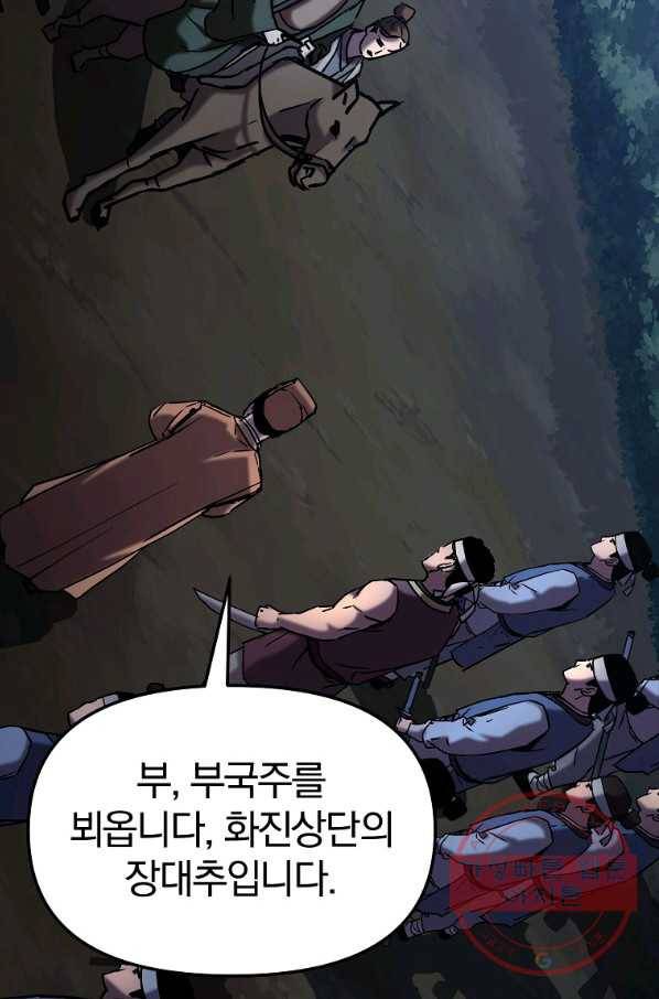 무림세가 전생랭커 28화 12