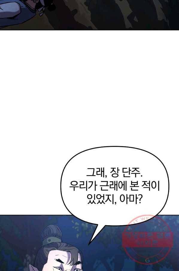 무림세가 전생랭커 28화 13