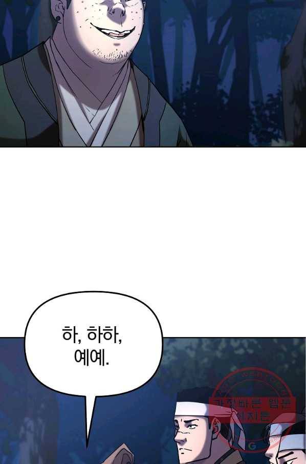 무림세가 전생랭커 28화 14