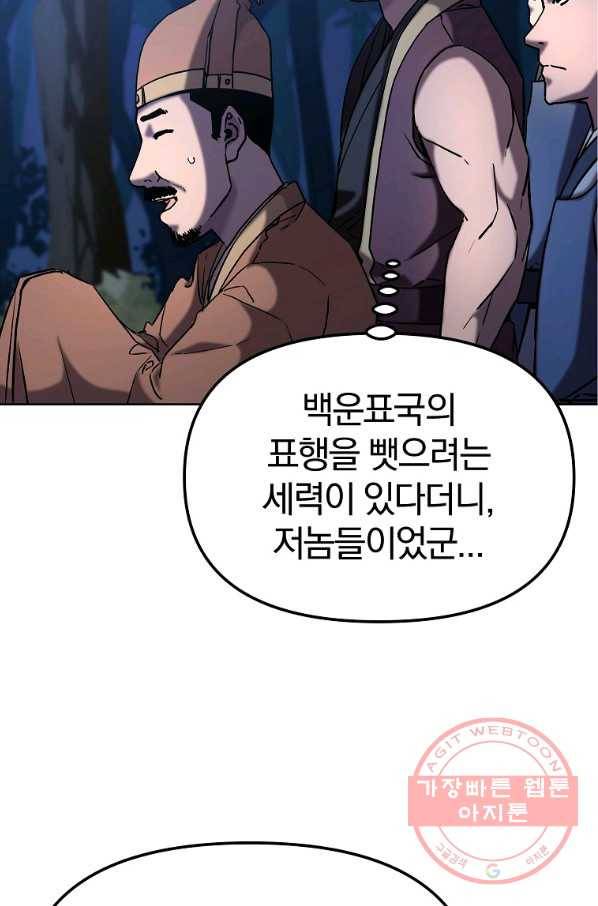 무림세가 전생랭커 28화 15