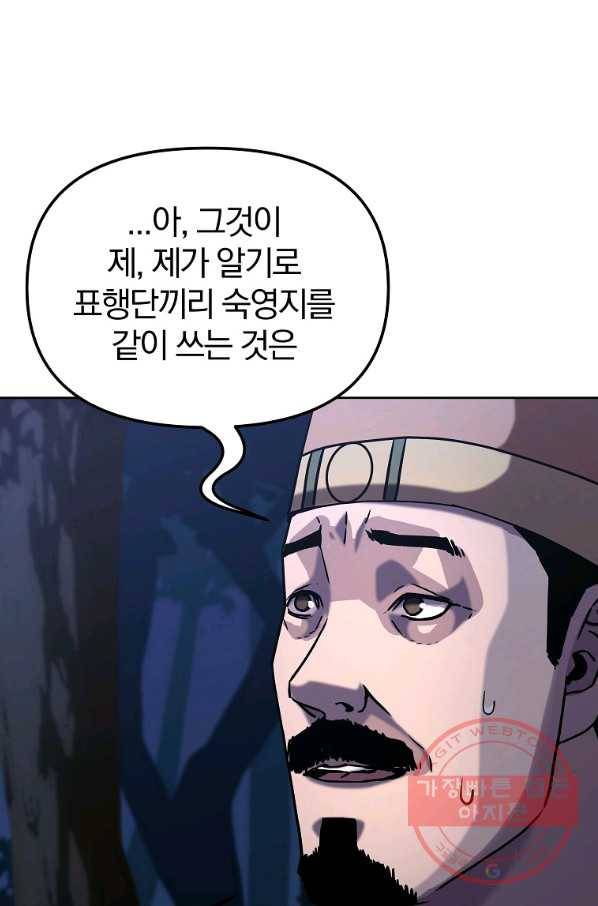 무림세가 전생랭커 28화 18