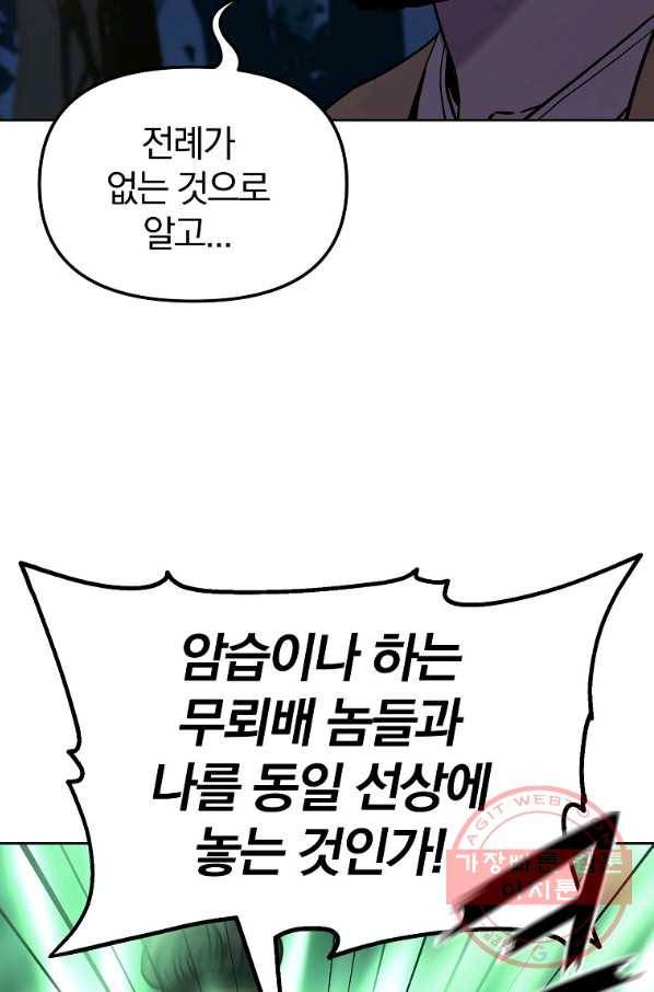 무림세가 전생랭커 28화 19