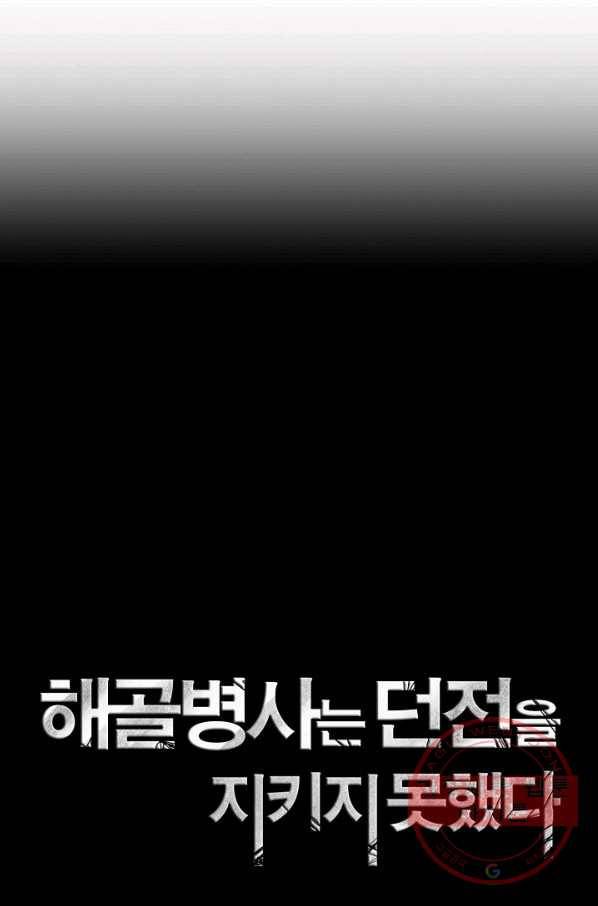 해골병사는 던전을 지키지 못했다 174화 18