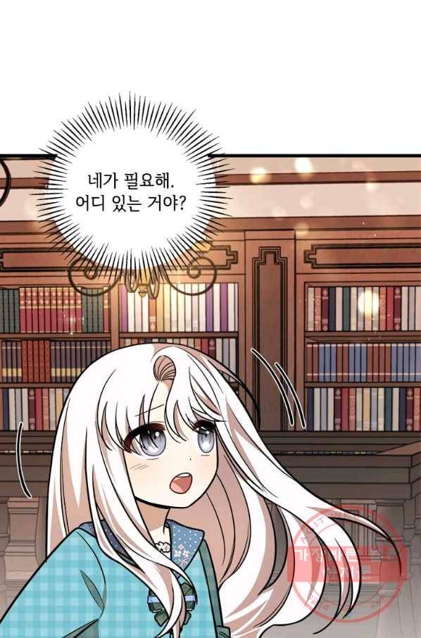 공녀님의 위험한 오빠들 22화 1
