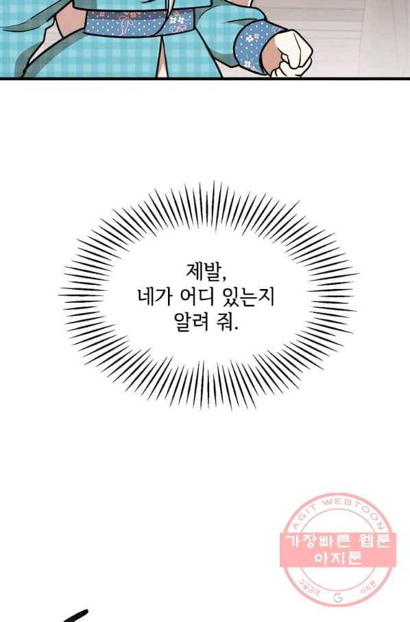 공녀님의 위험한 오빠들 22화 2