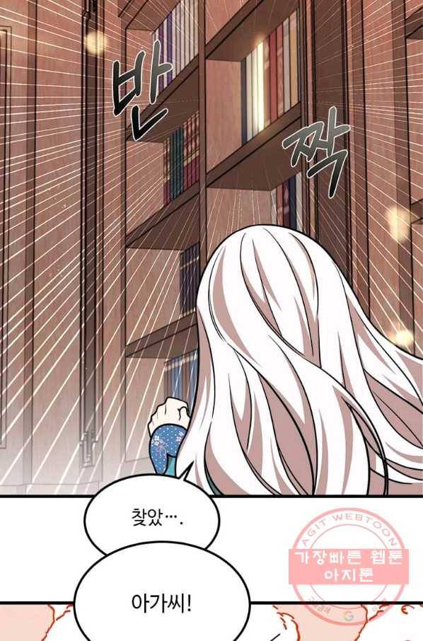 공녀님의 위험한 오빠들 22화 4