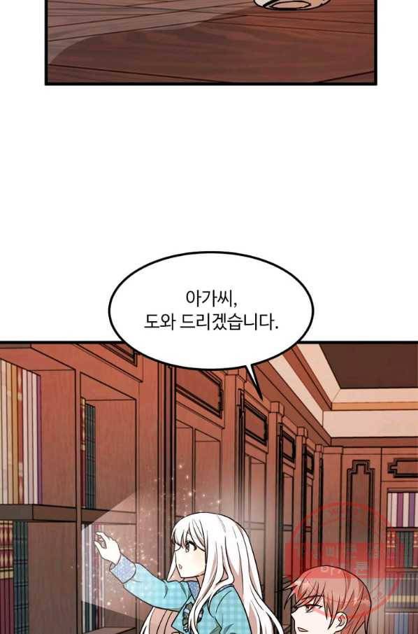 공녀님의 위험한 오빠들 22화 7