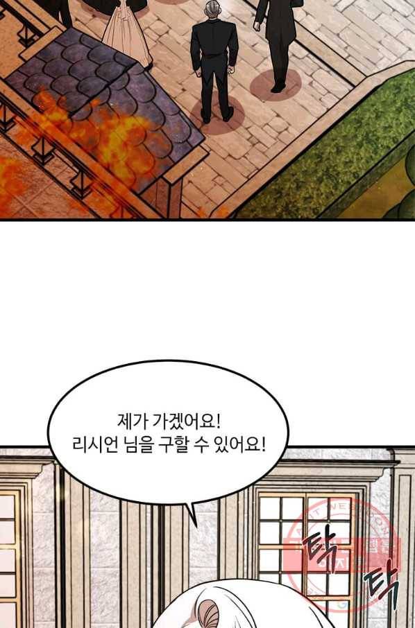 공녀님의 위험한 오빠들 22화 16