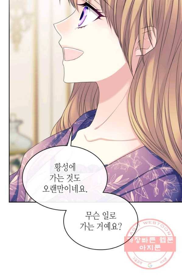 날것 공작가의 하녀로 빙의했씁니다 외전 1화 5