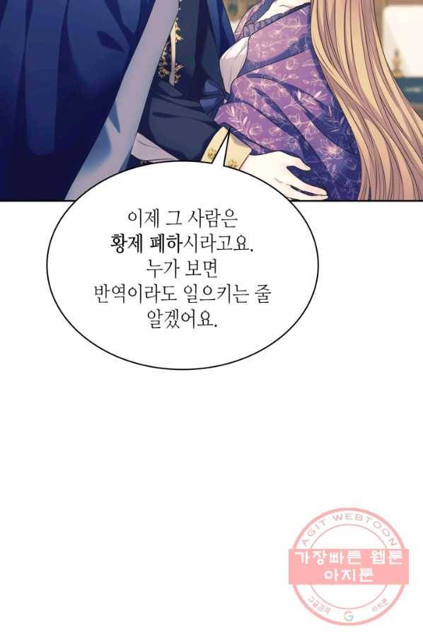 날것 공작가의 하녀로 빙의했씁니다 외전 1화 7