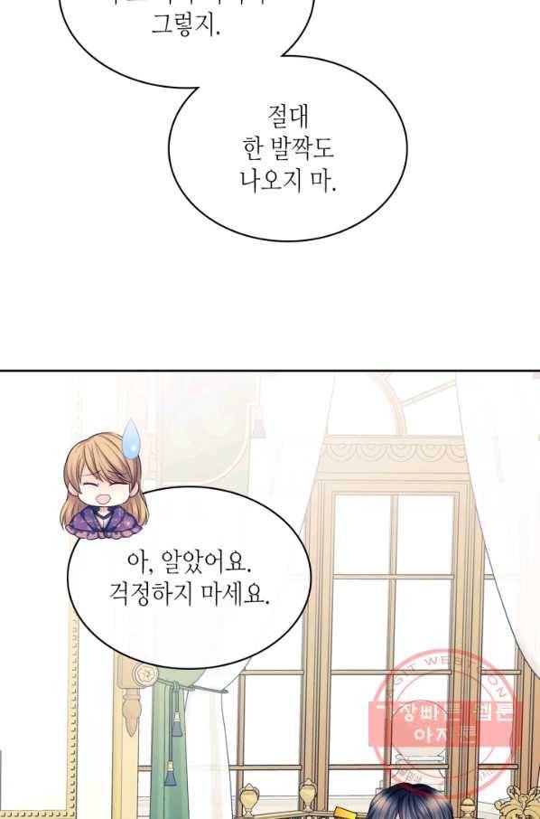 날것 공작가의 하녀로 빙의했씁니다 외전 1화 9