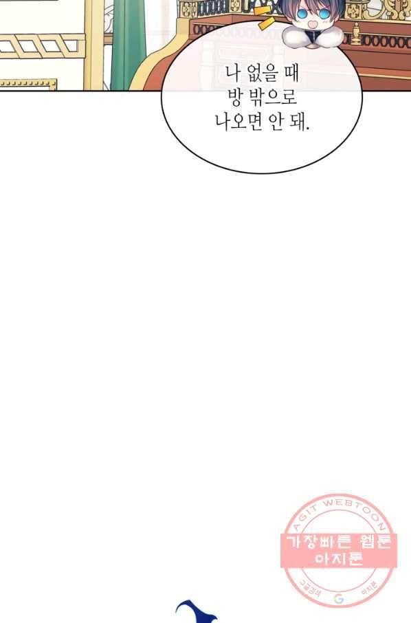 날것 공작가의 하녀로 빙의했씁니다 외전 1화 10