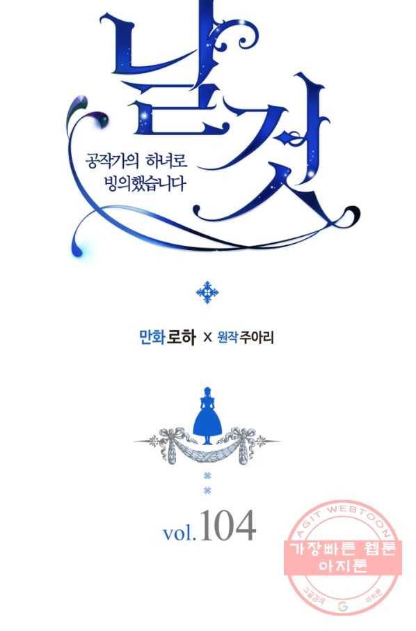 날것 공작가의 하녀로 빙의했씁니다 외전 1화 11