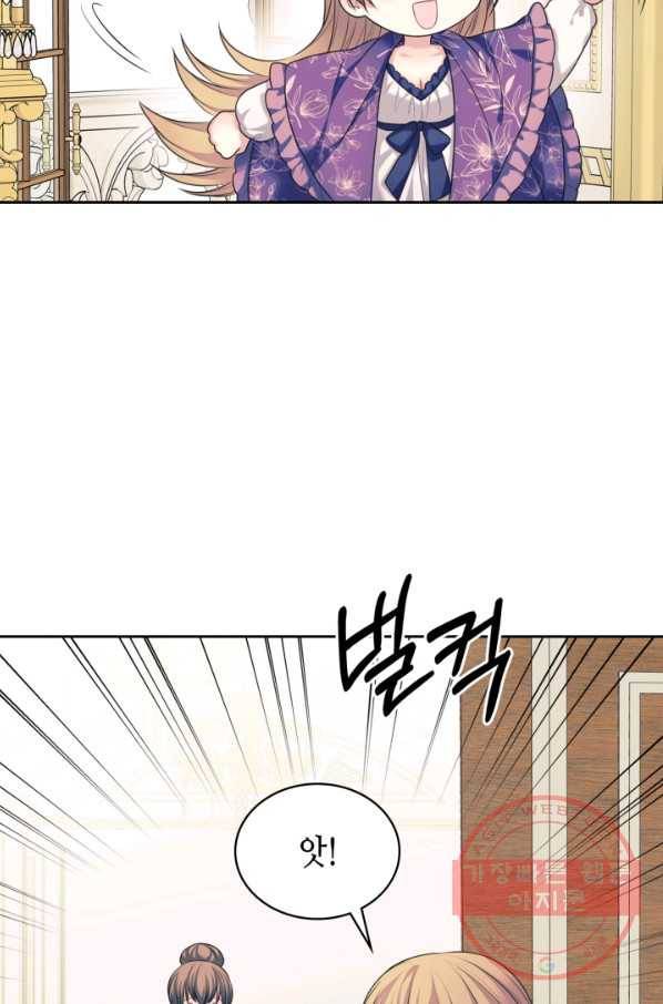 날것 공작가의 하녀로 빙의했씁니다 외전 1화 22
