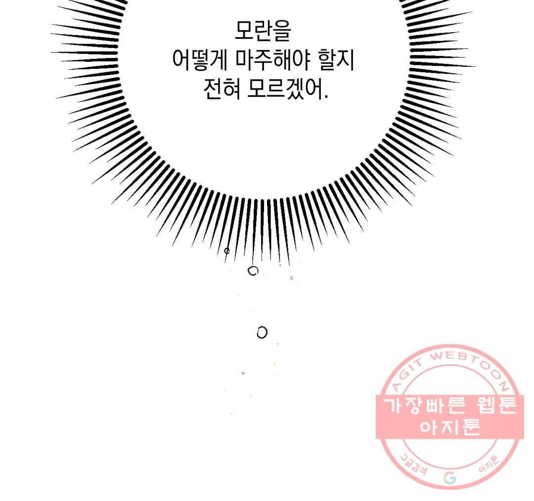 펑크 덩크 펑크 44화 5