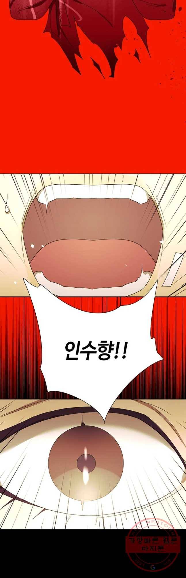악녀의 데뷔작 20화 13
