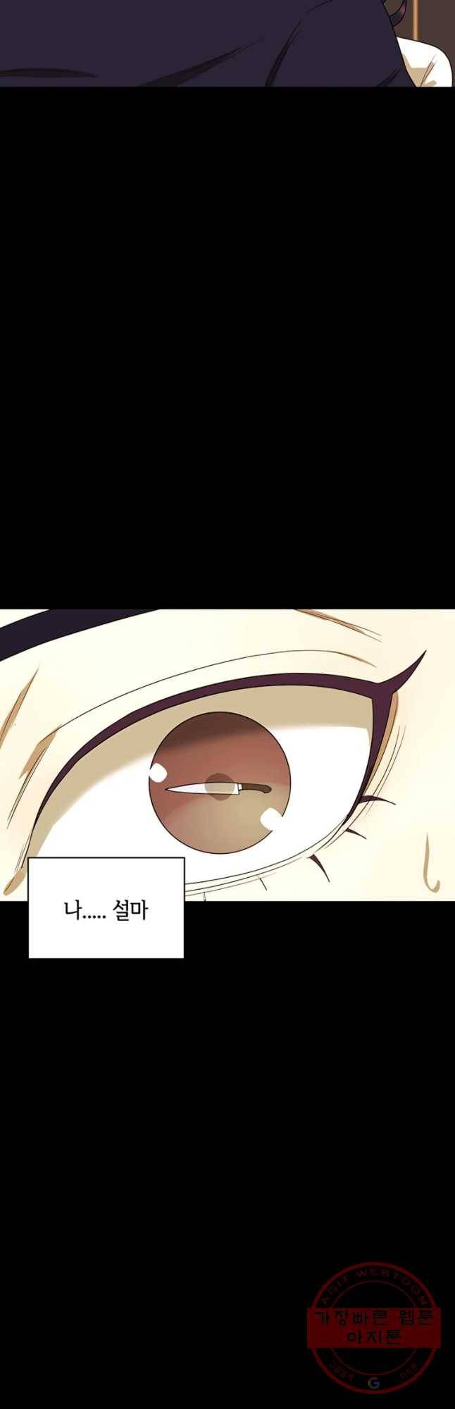 악녀의 데뷔작 20화 18
