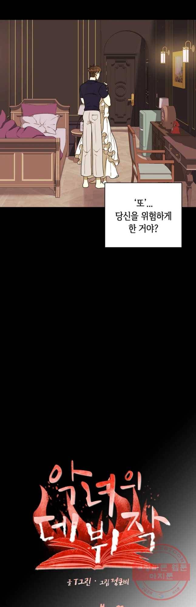 악녀의 데뷔작 20화 19