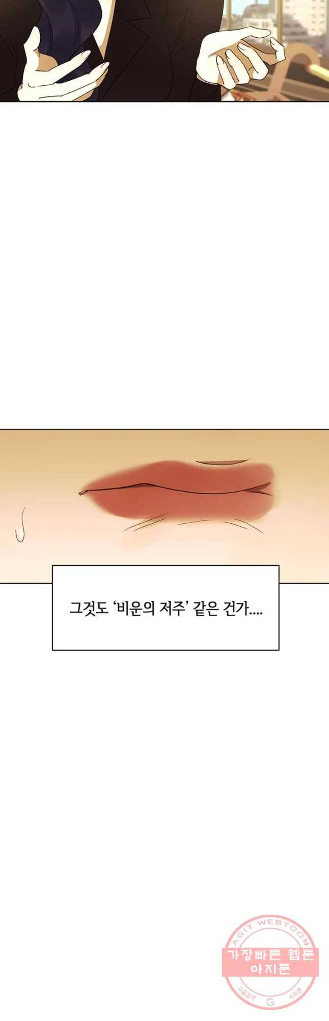악녀의 데뷔작 20화 22