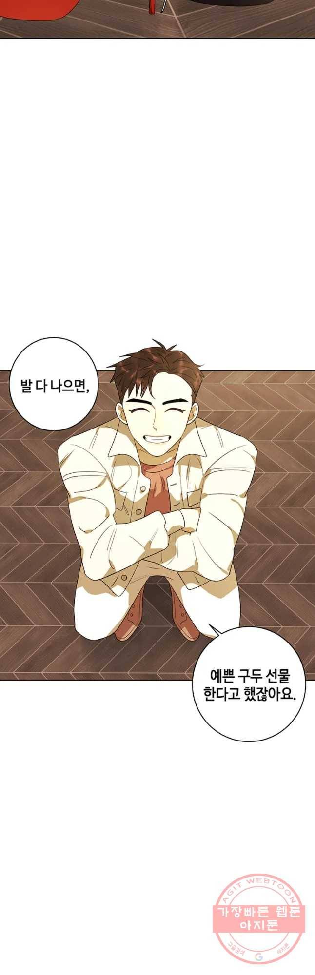 악녀의 데뷔작 20화 33