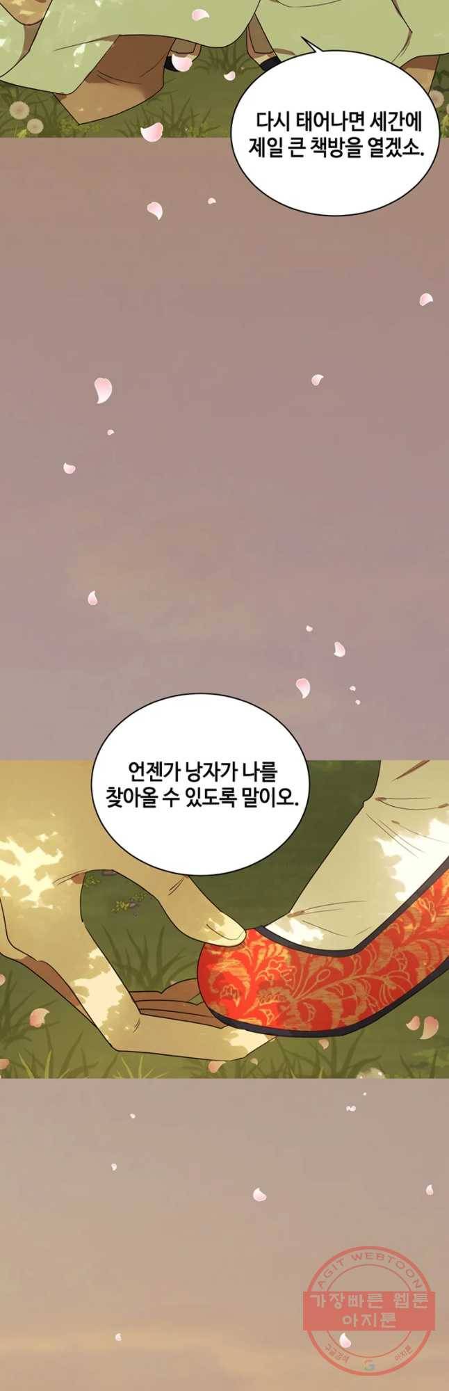 악녀의 데뷔작 20화 35