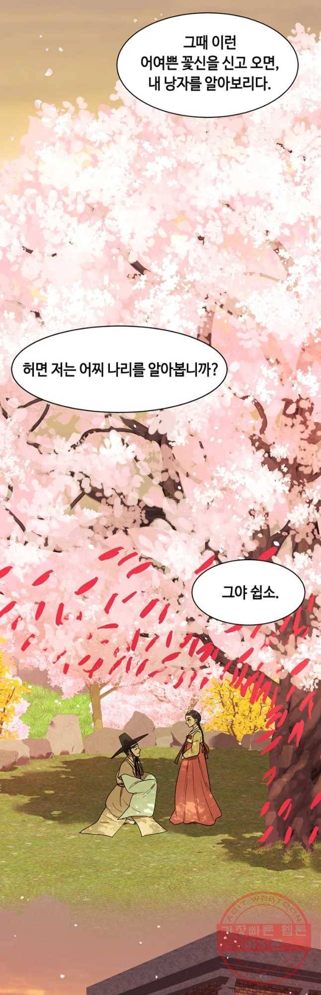 악녀의 데뷔작 20화 36