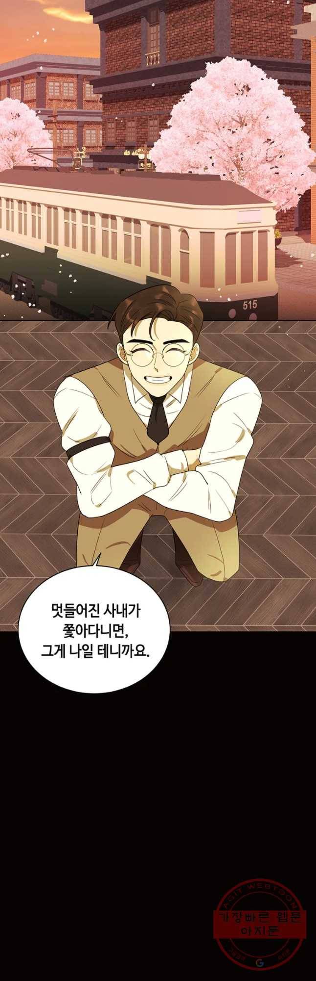 악녀의 데뷔작 20화 37
