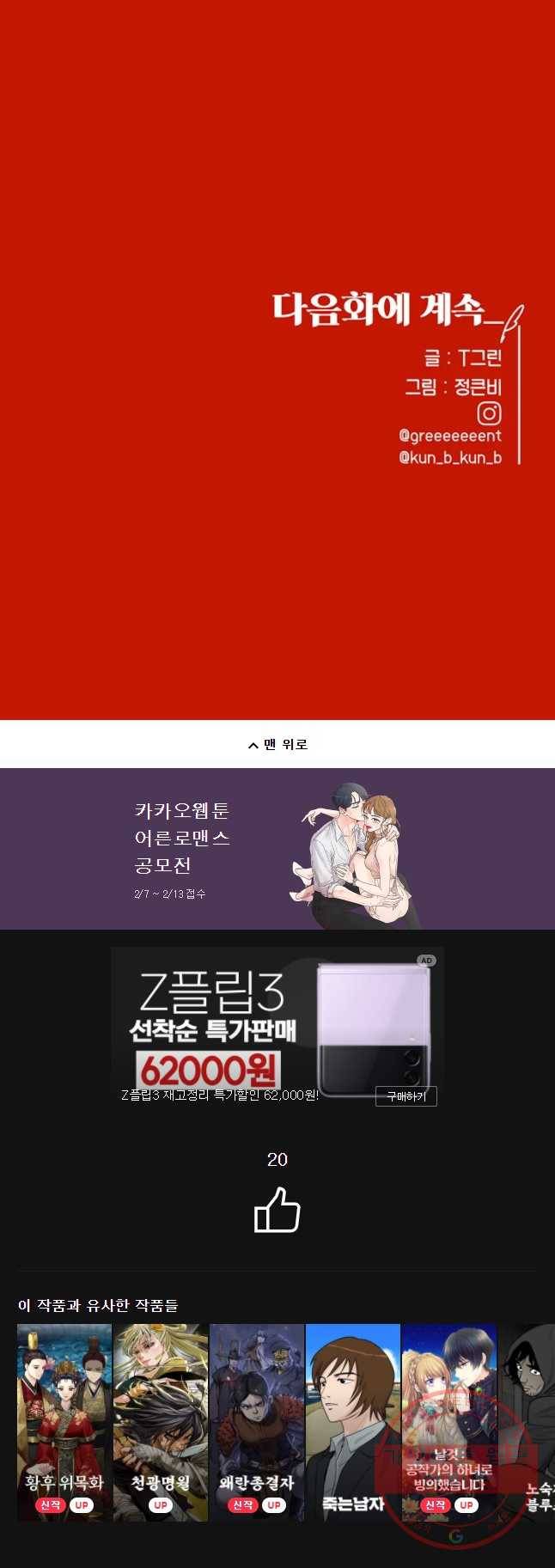 악녀의 데뷔작 20화 41