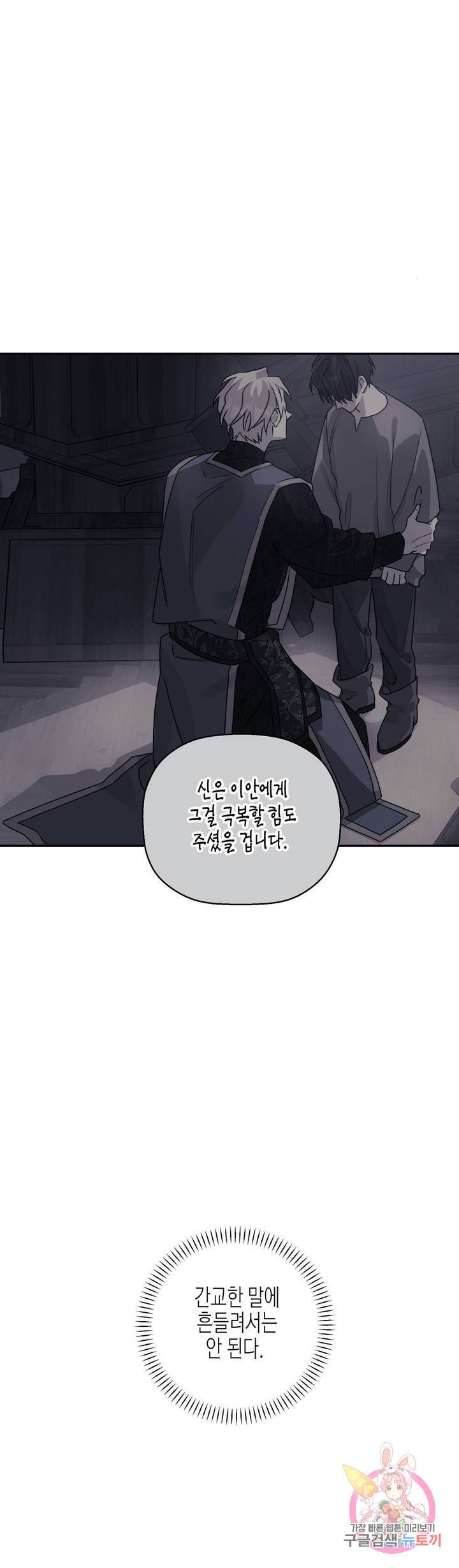 영원한 계약 10화 3