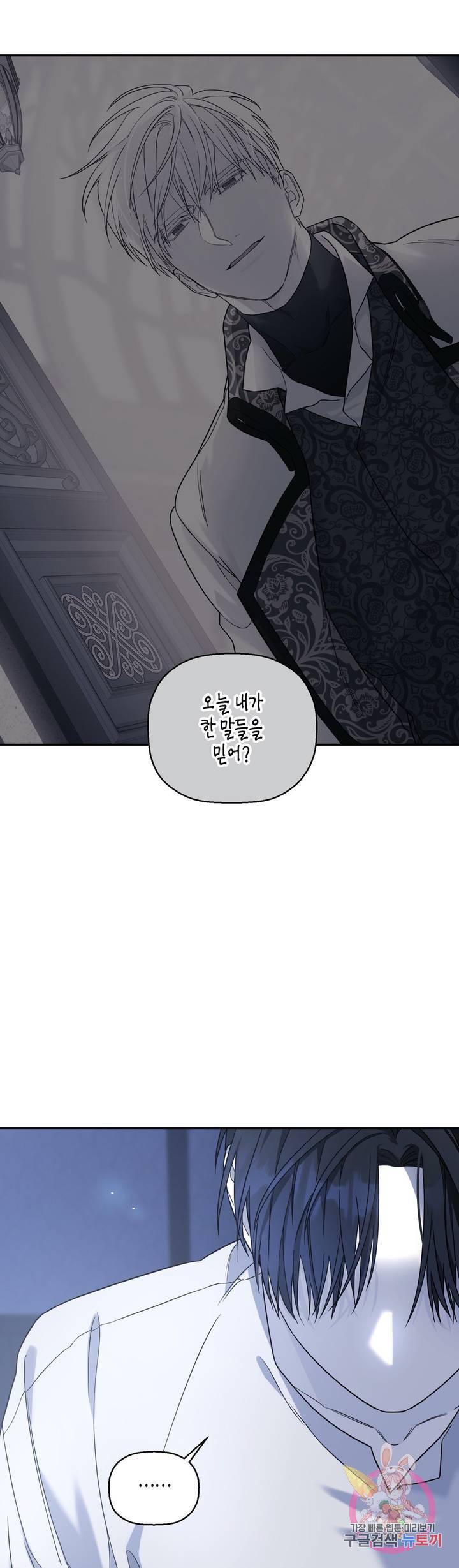 영원한 계약 10화 5