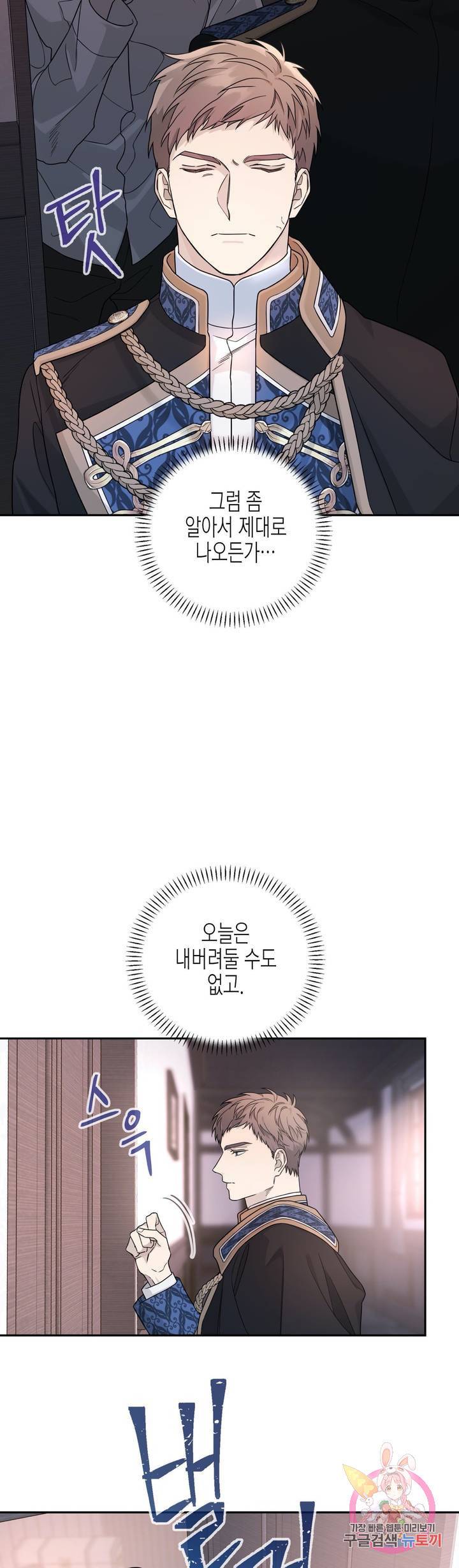 영원한 계약 10화 10