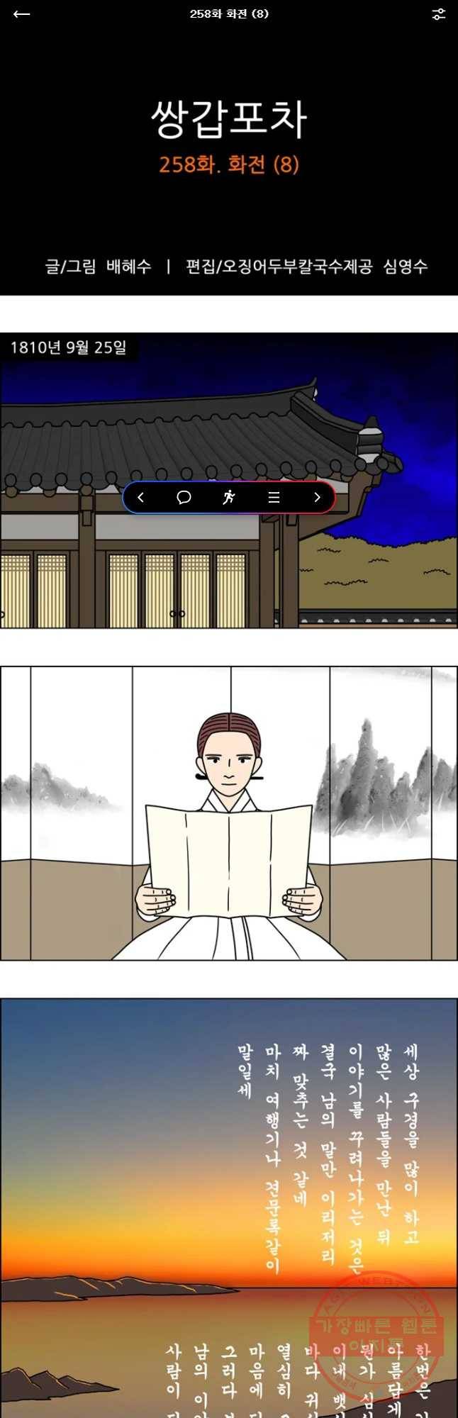 쌍갑포차 258화 화전(8) 1